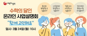 빨간펜 수학의 달인, 3월 맞아 초등 수학 공부방 온라인 사업설명회 실시