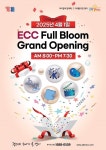YBM ECC, 직장인 부모 위한 방과 후 영어 프로그램 풀 블룸(Full Bloom) 개설