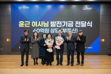 충남대에 40억 원 상당 부동산 기부한 88세 윤근 여사