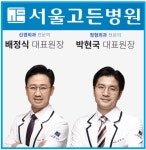 서울고든병원, 최첨단 3D 네비게이션 기술로 정밀 수술 시스템 구축