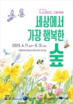 국립어린이청소년도서관, 세상에서 가장 행복한 숲 – 핀란드 그림책 展 개최