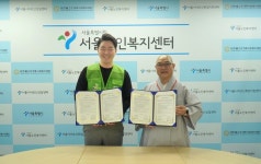 희망조약돌, 서울노인복지센터와 취약계층 어르신 복지 증진 위한 MOU 체결