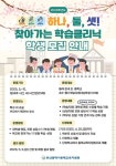 부산동래교육지원청,하나, 둘, 셋! 찾아가는 학습클리닉 학생 모집
