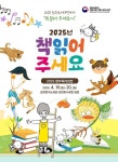 국립어린이청소년도서관 책 읽어 주세요 캠페인, 2025 청주독서대전 함께 한다