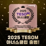 비상교육, 2025 테솜 아너스클럽 출범으로 수학학력평가 고도화 박차