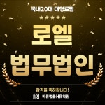 바른법률HR학원, 국내 20대 대형 로펌 로엘 법무법인 합격생 배출