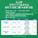 경기도교육청과천도서관, 도서관 작작(作作)공유학교 운영