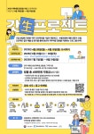 강원대학교 산학협력단, 2025 미래내일 일경험 사업 참여 청년 모집