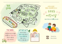 춘천교육대학교, 2025 어린이날 행사 강원愛들 페스티벌 개최