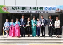 대구남부초등학교, 그린스마트스쿨 준공식 개최