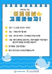 부산구포도서관, 어린이날, 고래와 놀자! 행사 개최