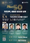 50주년 맞이한 서울대 자연과학대학, Science, Next 50 프로젝트 시작