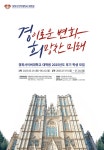 경희사이버대학교 호텔관광·문화창조 대학원, 2025학년도 후기 신·편입생 모집