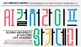 세종대 미래교육원, 2025 서울마이칼리지 운영기관 선정