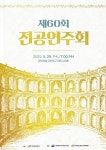 제60회 강원예술고등학교 전공연주회 개최
