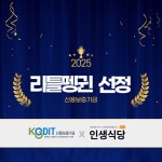 인생식당, 신용보증기금 초기 스타트업 집중 육성 프로그램 리틀펭귄 선정