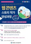 경력단절 여성 위한 콘텐츠 작가 교육생 모집…서울시서부여성발전센터 주관