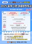 중계동 수학학원 더원, 여름방학 원픽 특강서 2학기 내신 뒤집는 필살기 공개