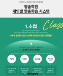 평촌청솔학원, 개인 맞춤 학습 시스템으로 성공적인 반수생활 시작