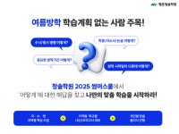 평촌청솔학원에서 썸머스쿨을 해야하는 이유