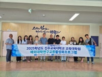 진주교대 교육대학원 2025학년도 해외대학 연구교류 프로그램 성료