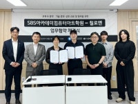 SBS아카데미컴퓨터아트학원, 주식회사 칠로엔과 산학협력 체결