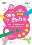 대구학생예술창작터, 2025 상반기 주말 프로그램 예술누리 전 개최