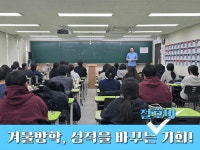 겨울방학, 성적을 바꾸는 절호의 기회 부천청솔학원 2026 윈터스쿨 모집요강 오픈