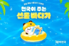 알바천국, 알바생·사장님에게 선물 3만개 쏜다