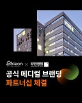 폴레옹, 종합병원 그룹 '부민병원'과 전략적 브랜딩 파트너십 체결… 의료 혁신 콘텐츠 공동 기획