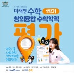 미래엔수학, 2025년 1학기 창의융합수학학력평가 전국 단위 시행