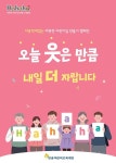 한솔어린이보육재단, Hahaha 따뜻한 어린이집 만들기 캠페인 실시