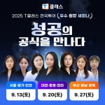 천재교과서 T클래스, 9월 전국투어 세미나 개최…학원 창업 성공 비법 공개