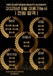 춘천 KBS아트비전 미용학원, 2025년 8월 미용기능사 자격시험 전원 합격