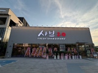 프리미엄 샤브샤브 브랜드 샤브20, 69번째 매장 광주 상무점 오픈