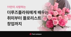 데이원컴퍼니 패스트캠퍼스, 블루칼라 교육 인기