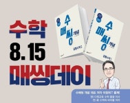 동아출판, 수학 성취 독려 위한 '매씽데이' 진행