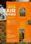 이화여대, 제29회 대학원 페어 및 전공박람회 개최