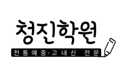 에듀테크기업 (주)공맵, 전통예중·고 학생 대상 금천 청진학원 8월 오픈