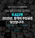 미용학원 올댓뷰티아카데미, 9월 뷰티의 계절 이벤트 진행