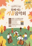 충북대 도서관, 함께 여는 가을 음악회 개최