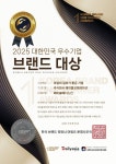 피부관리 전문 브랜드 에이블메디스킨, 2025 대한민국 우수기업 브랜드 대상 수상…여성 친화적 기업문화로 주목