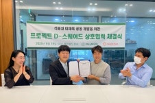데이웰즈-딜라이트푸드, 프로젝트 D-스퀘어드 추진… 미래 식품 시장 선도 나선다