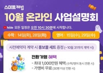 스마트해법 학원·공부방 창업 25년 '마지막 기회', 놓치면 겨울방학 성수기 시즌 맞이 어려워