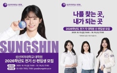 성신여대, 융합산업대학원 신설… 로컬디자인정책학·드라마영상예술 전공 신입생 모집