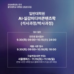 홍익대학교 AI·실감미디어콘텐츠학 석사과정/박사과정, 2026학년도 전기 신입생 모집