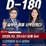 셀리나영어학원와 이투스에듀, 남양주시 별내 지역 학부모 대상 고교학점제 및 2028 대입 변화에 따른 고교 선택 전략 설명회 개최