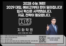 지화학원와 이투스에듀, 남양주시 오남 및 진접 지역 학부모 대상 2028학년도 이후 대입 변화에 따른 대응 전략 설명회 개최
