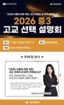 평촌청솔학원, 10월 25일 윈터스쿨 고3 과정 및 중3 고교선택 설명회 개최
