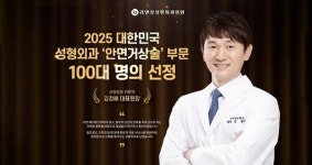 리엔장성형외과의원 김정배 대표원장, 2025 대한민국 안면거상술 부문 100대 명의 선정